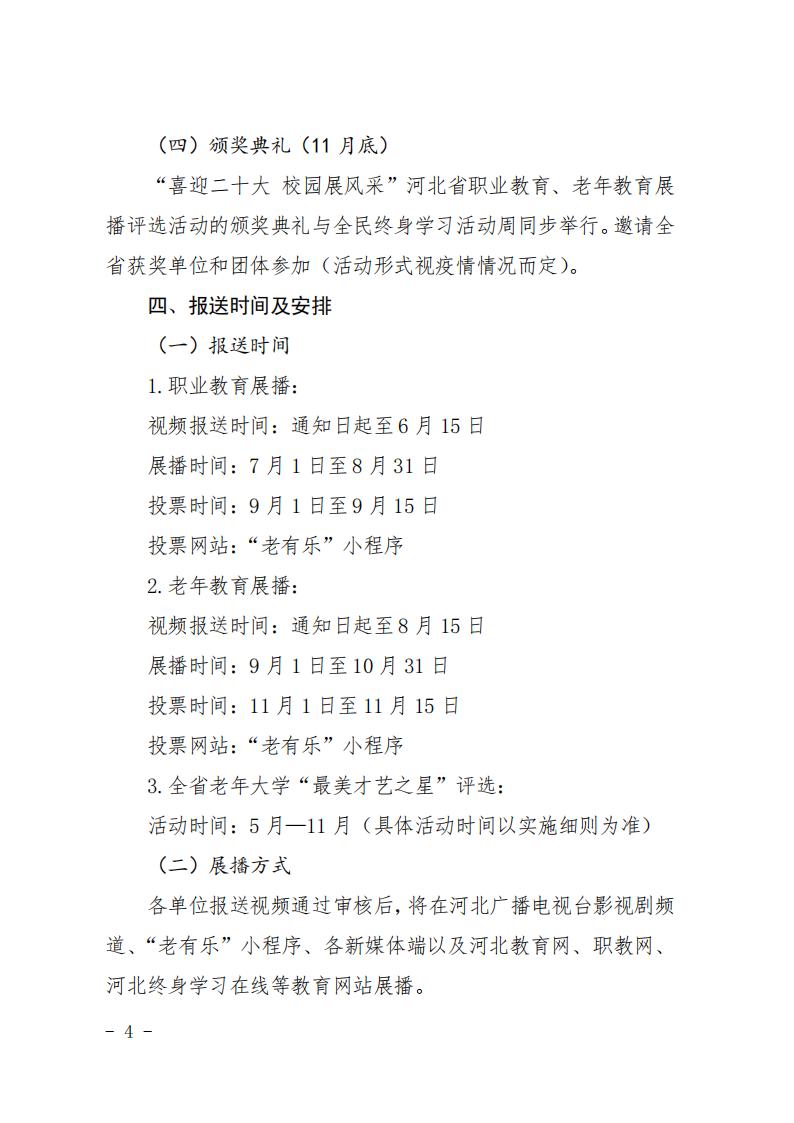 職成函26號(hào)(1)(1)(1)_03