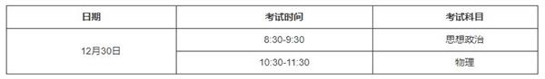 天津：2022年12月普通高中學(xué)業(yè)水平合格性考試報(bào)名11月1日開始，擬認(rèn)定高中階段同等學(xué)力的考生注意了