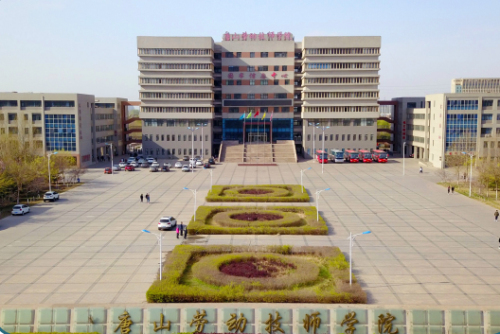 唐山勞動(dòng)技師學(xué)院怎么樣？學(xué)校口碑好嗎？