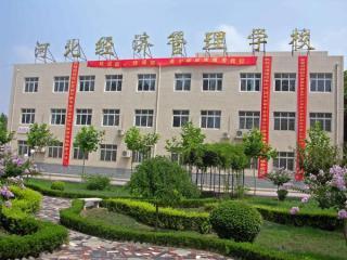 河北經(jīng)濟(jì)管理學(xué)校有重點(diǎn)專業(yè)嗎？