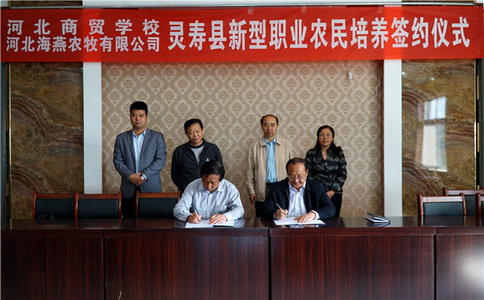 河北商貿(mào)學(xué)校新型職業(yè)農(nóng)民培訓(xùn)工作正式啟動