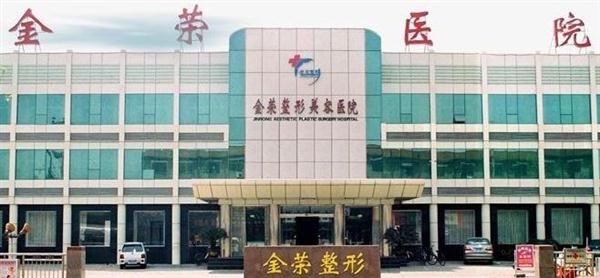 金榮整形:唐山唯一專業(yè)整形美容醫(yī)院 金榮整形:唐山唯一專業(yè)整形美容醫(yī)院