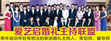 唐山婚慶主持學(xué)校哪家強(qiáng)？