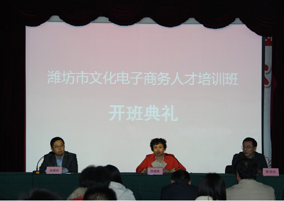 我校“濰坊市電子商務(wù)人才培訓(xùn)班”開課