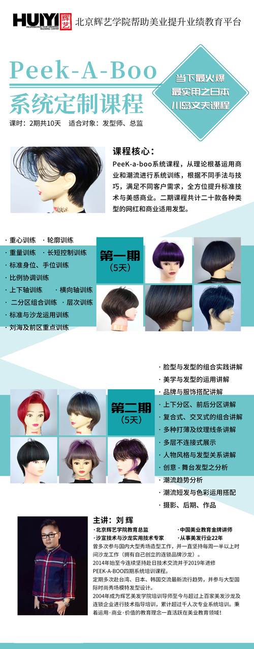 北京輝藝美發(fā)有定制課程嗎？   