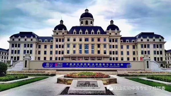 唐山實(shí)驗(yàn)中專師生喜迎國際職業(yè)技術(shù)教育大會國內(nèi)外嘉賓的到來