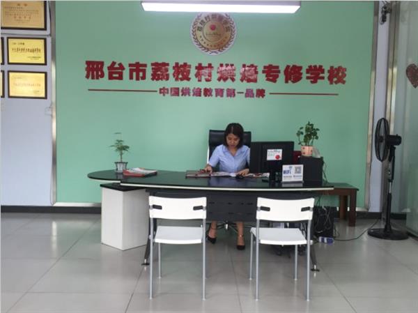 邢臺荔枝村烘焙專修學(xué)校裝修升級，圓你烘焙夢