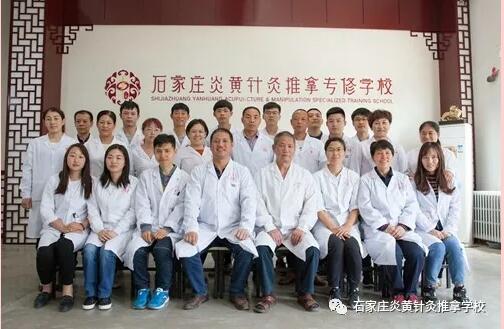 石家莊還有針灸推拿學(xué)校？