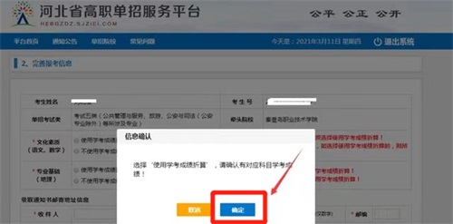 今日報名！河北省高職單招考試報名流程圖   