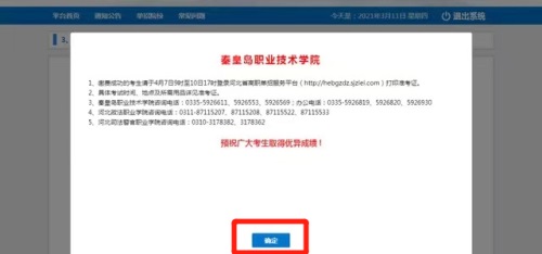 今日報名！河北省高職單招考試報名流程圖   