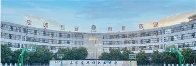 石家莊華師職業(yè)中學(xué) 石家莊華師職業(yè)中學(xué)
