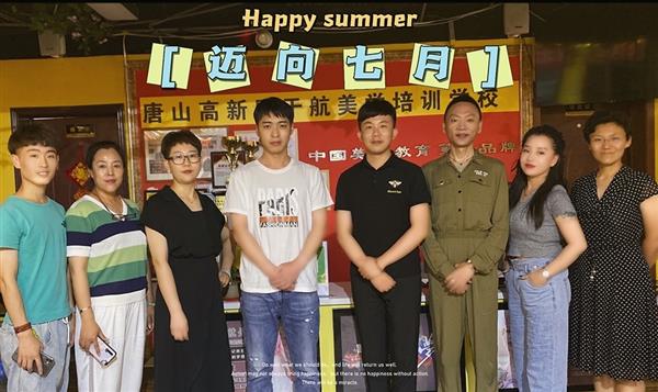 唐山于航美學(xué)形象設(shè)計(jì)學(xué)校（唐山誠(chéng)遠(yuǎn)）開(kāi)設(shè)了哪些專(zhuān)業(yè)？