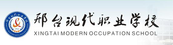 邢臺現(xiàn)代職業(yè)學(xué)校好嗎？評價怎么樣？