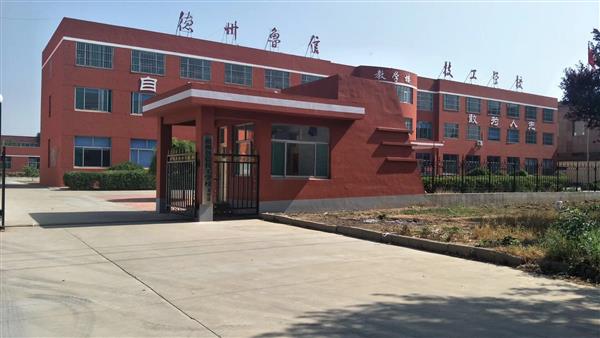 山東德州魯信通懋職業(yè)技工學校