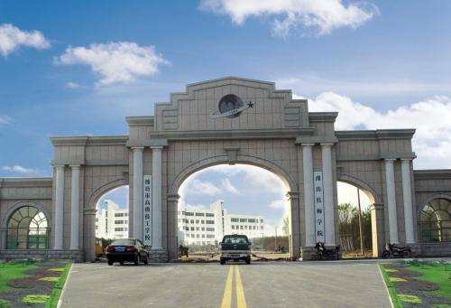 學機電到濰坊技師學院怎么樣？