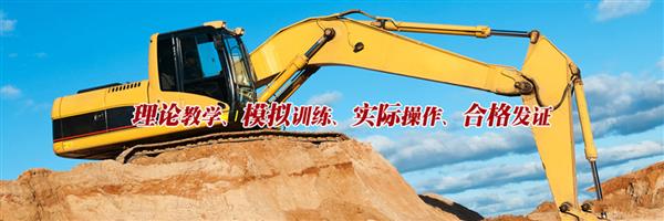 為什么大家都選擇棗莊挖掘機(jī)學(xué)校？