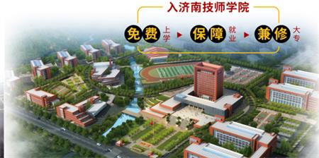 濟南汽車工程學(xué)校哪家好？