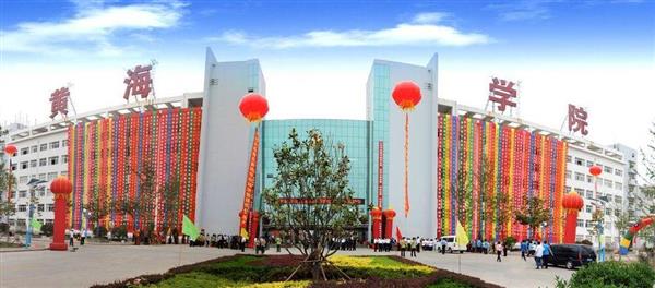 青島黃海職業(yè)學(xué)院好不好？都有哪些專業(yè)？青島黃海職業(yè)學(xué)院在青島地區(qū)是比較知名的，該校是本科高校，學(xué)校的老師有著非常優(yōu)秀的教學(xué)實(shí)力，除此之外，學(xué)校還具備價(jià)值1.2億元的教學(xué)設(shè)施。很多人對(duì)這所學(xué)校以及它開設(shè)的專業(yè)感興趣，那么小編就為大家詳細(xì)介紹一下吧！  青島黃海職業(yè)學(xué)院詳情一覽  1、背景概況 青島黃海職業(yè)學(xué)院是一所民辦普通本科高校，其前身為1996年建校的青島開發(fā)區(qū)黃海職工培訓(xùn)學(xué)校，2003年發(fā)展為青島黃海職業(yè)學(xué)院，2011年經(jīng)教育部批準(zhǔn)升格為普通本科高校。學(xué)校2014年通過山東省民辦本科高校教學(xué)工作專項(xiàng)評(píng)估，2015年取得學(xué)士學(xué)位授予權(quán)。學(xué)校坐落于青島西海岸新區(qū)核心位置，占地1400余畝，建筑面積42萬余平方米，全日制在校生近14000人。  2、專業(yè)設(shè)置 青島黃海職業(yè)學(xué)院開設(shè)25個(gè)本科專業(yè)，28個(gè)?？茖I(yè)，涵蓋工學(xué)、管理學(xué)、經(jīng)濟(jì)學(xué)、教育學(xué)、藝術(shù)學(xué)5個(gè)學(xué)科門類，其中機(jī)械設(shè)計(jì)制造及其自動(dòng)化為山東省特色專業(yè)、山東省卓越工程師教育培養(yǎng)計(jì)劃項(xiàng)目，物流管理、工程管理、船舶與海洋工程、經(jīng)濟(jì)統(tǒng)計(jì)學(xué)、環(huán)境設(shè)計(jì)等5個(gè)專業(yè)為山東省民辦本科高校優(yōu)勢(shì)特色專業(yè)支持計(jì)劃項(xiàng)目，船舶與海洋工程為青島市重點(diǎn)培育學(xué)科，物流管理、電子商務(wù)等5個(gè)專業(yè)為青島市校共建重點(diǎn)專業(yè)。  3、教學(xué)資源 青島黃海職業(yè)學(xué)院教師總數(shù)760余人。其中自有專任教師中碩士及以上學(xué)位教師占79%以上，高級(jí)職稱教師占34%以上。學(xué)校現(xiàn)有教學(xué)科研儀器設(shè)備總值近1.2億元；館藏圖書206萬余冊(cè)，其中紙質(zhì)圖書142萬余冊(cè)，電子圖書64萬冊(cè)，中外文期刊830種；校園無線網(wǎng)絡(luò)全覆蓋。  聽過小編的介紹，大家對(duì)青島黃海職業(yè)學(xué)院是不是有了更多的了解了呢？這樣的學(xué)?？峙率呛芏鄬W(xué)生理想中的院校了，現(xiàn)在學(xué)校正在面向社會(huì)進(jìn)行招生。如果你想要知道每個(gè)學(xué)科門類具體開設(shè)了什么專業(yè)，可以致電咨詢一下哦！