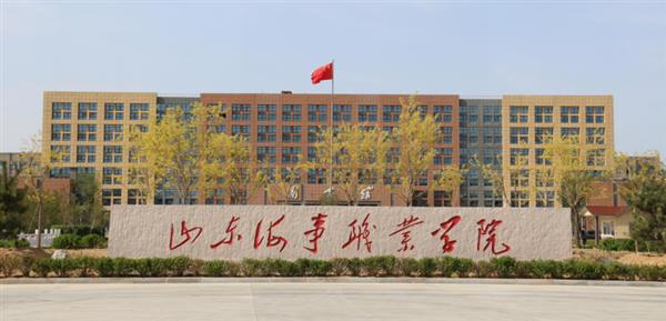 山東哪所學(xué)校開設(shè)海事相關(guān)專業(yè)？