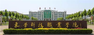 在東營(yíng)科技職業(yè)學(xué)院學(xué)習(xí)空乘專業(yè)怎么樣？   