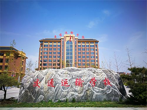 石家莊哪里可以學(xué)城市軌道交通運(yùn)營管理專業(yè)？