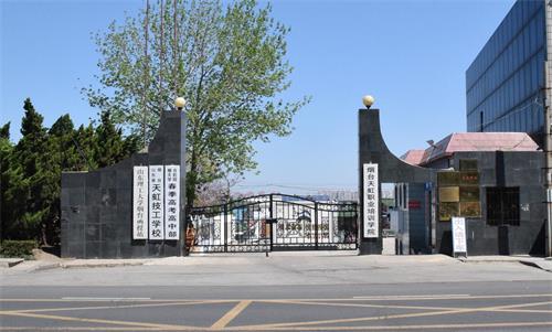 煙臺春季高考學(xué)校哪家好？煙臺天虹學(xué)院很不錯！