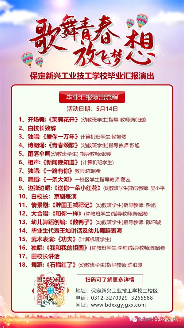 保定新興技校大型匯報(bào)演出及技能節(jié)開始啦！