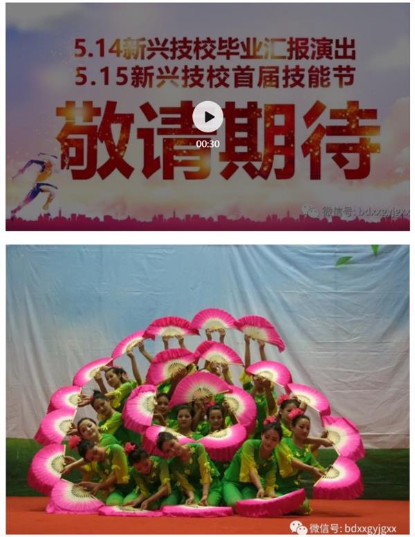 保定新興技校大型匯報(bào)演出及技能節(jié)開始啦！