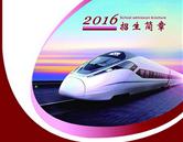 濟南鐵路學(xué)校招生簡章