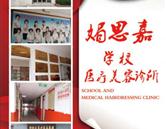 邢臺媚思嘉美容美發(fā)化妝學校