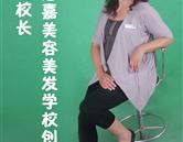 邢臺媚思嘉美容美發(fā)化妝學校