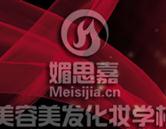 邢臺媚思嘉美容美發(fā)化妝學校