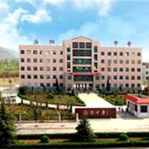 汝陽(yáng)縣中等專(zhuān)業(yè)學(xué)校